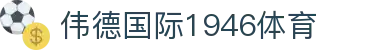 bevitor·伟德国际官方网站 - 始于1946源于英国
